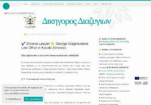 Kavala Lawyer - A Greek Law office located in Kavala since 1990,  offering legal assistance in all fields of law,  mainly in criminal,  civil law divorce,  family,  auto accident cases. We handle cases in Kavala,  Xanthi,  Drama,  Thessaloniki and throughout Greece. Tel/fax +30 2510834031 mobile +306945227120 giagkoud@yahoo. Com