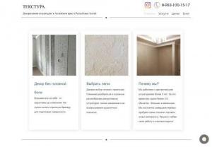 Texture - Decorative plastering services decorative plaster barnaul painting