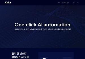 Kaier Co., Ltd. - Kaier is a software solution company in Seoul, Korea specialized in AI Consulting, Machine Vision and Big Data Analysis.artificial intelligence, machine vision, big data analysis, AI, AI consulting, software