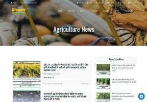 Agriculture News - Krishi, Agricultural News in Hindi - The Kisaan Helpline provides you with agricultural news in Hindi, mandi bhav news, kisan news, fertilizer news, farmer machinery news, agriculture news, banking news. Download Kisan Helpline Mobile App to know daily agricultural news in Hindi.