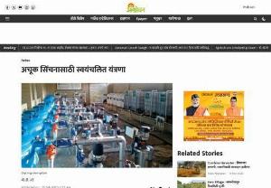 Breaking Agriculture Live News Update in Marathi for Farming Industry, Agri Businesses & Farmers | Agrowon - अॅग्रोवन - Breaking Agriculture News Marathi - Read latest agri news update in Marathi for Farming Industry, Businesses and Farmers, Now online at Agrowon.