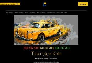 Taxi 7979 Kiev - High-quality and inexpensive taxi Kiev and to the airport Borispol