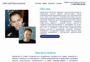 IP Krasnoyarov Dmitry Sergeevich - Psychological services VERY ONLINE and ONLINE around the world