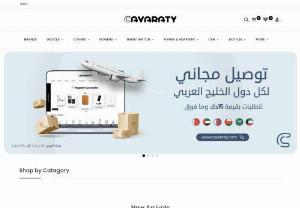 Cavaraty - Cavaraty is an independently owned establishment based in Kuwait. Our aim is to sell high quality mobile products and accessories. Currently we are an Authorized Reseller for more than 40 Global Brands