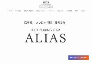 Kickboxing gym alias - Kickboxing gym Elias in Chofu-shi, a 1-minute walk from the north exit of Tsutsujigaoka Station on the Keio Line. Our store is perfect for dieting, fitness and stress relief. Let\'s kickboxing is fun and free!