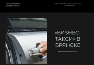 Business taxi in Bryansk - Business taxi in Bryansk
Taxi Business class out of town, Transfer-Corporate travel-Weddings.