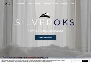 SilverOks - Hotel with a restaurant in Bukovel, in the heart of the Carpathians! Affordable prices, a variety of services (sauna, swimming pool, children\'s room, etc.) and care for each guest!