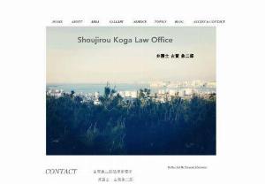 Shojiro Koga Law Office - Koga Shojiro Law Office in Chuo-ku, Fukuoka. The main fields of business are inheritance / wills, divorce / gender issues, labor issues, debt consolidation, and traffic accidents.