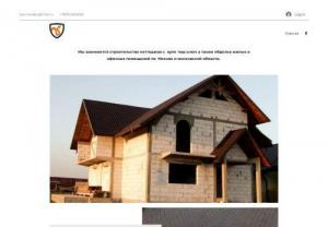ООО ТАРА - Construction company TARA LLC is engaged in the construction of cottages from scratch on a turnkey basis, as well as lining of residential and office premises in Moscow and the Moscow region.