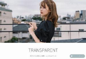 TRANSPARENT - In the operation of the EC site, we will take the most important photos in a form suitable for the customer.

Customers only need to send merchandise, no need for troublesome merchandise coordination and accessory arrangements.

We can even support model casting, writing, retouching, and management.