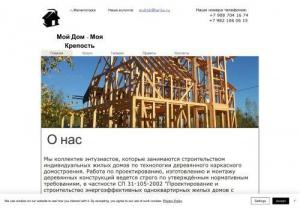 My home is my castle - Construction of frame houses