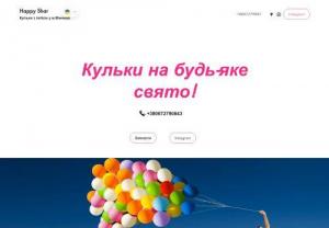 HappyShar - The best helium balloons in Vinnytsia Fast delivery of helium balloons Registration of shops Photo zones in Vinnytsia HappyShar.