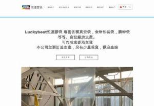 Luckybest Polyethylene Printing and Trading Co. Ltd. - The company was established in 1995 and specializes in manufacturing various plastic bags for various purposes, including food/clothing or other article packaging, vacuum bags, pure aluminum/aluminum-plated bags, packaging film rolls, shopping bags, etc.

​The company has its own factory in China, equipped with various professional machines.