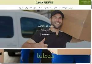 Screenshot of Siham Al Khaleej: Home Cleaning Services in Dammam
