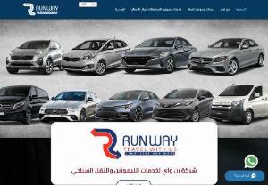 runway - One of the largest limousine companies in the Middle East

 

We provide you with a limousine service at the best level. The company offers its services within the Arab Republic of Egypt. Once you arrive at all Egyptian airports, you will find the staff of Runway Limousine at your service.