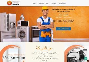 On Service for the maintenance of home appliances and fixtures - On Service is a company specialized in the maintenance of home appliances and installation of home and central air conditioning