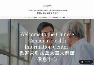 Chinese Canadian Health Information Center - The Chinese Canadian Health Information Center is a free online repository of Canadian health literature available in both Chinese and English.