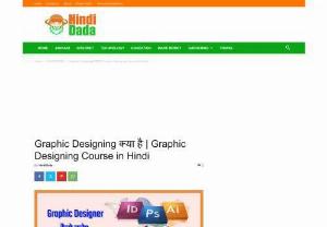 Graphic Designing Course in Hindi - What are we graphic design today? (Graphic Designing Kya Hai) Will know about this in detail. In this article we are going to know about all the important things related to Graphic Designing. If you are a student, and want to make your career in a field where there are a lot of opportunities, then Graphic Designing Course is a great option for you.