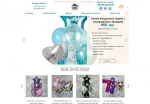 SharLandia - Huge selection of balloons in a variety of colors and shapes. Festive design for you! Spheres of production only the USA, Belgium, Spain. Delivery to any point of the Dnieper.