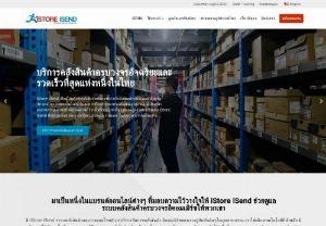 Thai Ecommerce Fulfillment - Here at iStore iSend, our warehousing and e-commerce fulfillment management solutions stand at the top of the industry. We only use state-of-the-art technology, skilled teams, and fully scalable fulfillment solutions to meet your B2B and B2C needs.