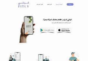 fitly - FITLY restaurant provides healthy meals with a monthly and weekly subscription system, enabling the customer to choose the item and the time he wants to receive his meal