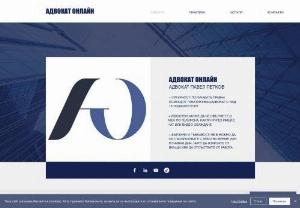 Advokat Online - Lawyer online offers legal advice and legal services online. Legal assistance and assistance from an experienced lawyer from anywhere and at any time - fast, easy and convenient.