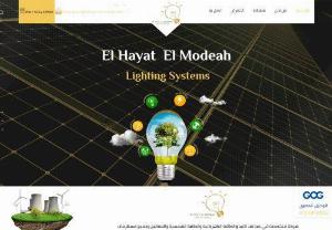 luminous life - Al Hayat Al Lumina Trading Lighting Tools A company specialized in the fields of LEDs, electric energy, solar energy, switches, all lighting and installation requirements, electrical installation tools, and trading in lighting tools and supplies of all kinds