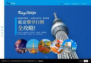 Tokyo Enjoy Itinerary Full Raiders! - Tokyo Enjoy Itinerary Full Raiders! Tokyo Tourist Office X Taiwan's major travel agencies work together to recommend! Major travel agencies recommend a wealth of Tokyo itinerary products to see all at once, choose your own Tokyo experience, take a leisurely tour, and start now!